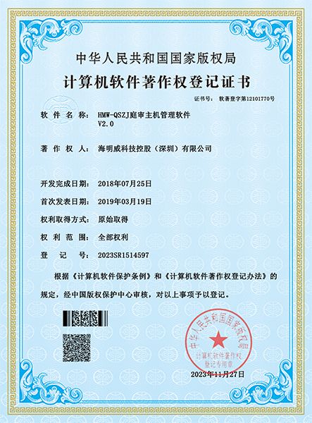 HMW-QSZJ庭審主機(jī)管理軟件V2.0